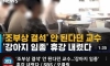 조부상 안된다던 교수, 강아지 임종 휴강 내렸다.