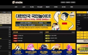 천하장사먹튀