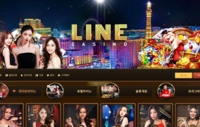 라인카지노먹튀