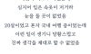 알몸 여자한테 침입당한 썰