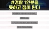 여경의 실태