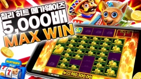 [칠리 히트 메가웨이즈] 5,000배  맥스윈