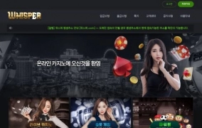 위스퍼먹튀