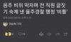 음주운전 경찰... 예방대책 근황