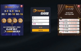 타이밍먹튀