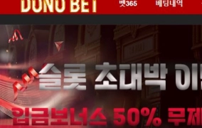 도노벳먹튀