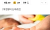 대한민국 최근 신생아 중 기형아 비율