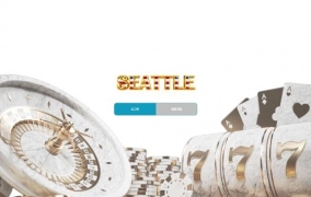 시애틀먹튀