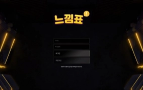 느낌표 먹튀