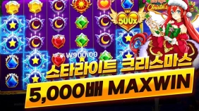 프라그마틱 [스타라이트 크리스마스] 5,000배 맥스윈 [프라그마틱]
