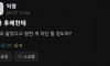 여자 후배한테 코끼리 닮았다고 했다가 차단당함
