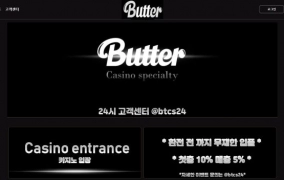 버터  먹튀