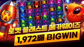 로켓 블래스트 메가웨이즈 [프라그마틱]