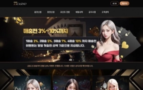 77카지노  먹튀