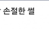 공무원 디시인이 좆소다니는 친구에게 손절당한 이유 ㄷㄷㄷ