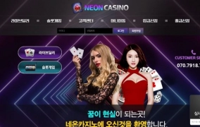 네온 카지노  먹튀