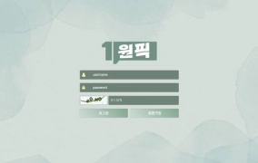 원픽  먹튀