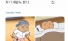 퇴근 공감