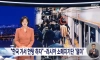 한국에 소매치기 하러 입국한 러시아 원정범죄단