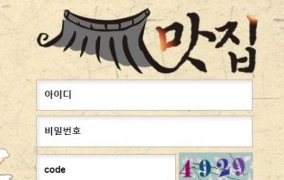 맛집 먹튀