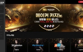메이커 카지노  먹튀