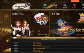 무한도전 먹튀