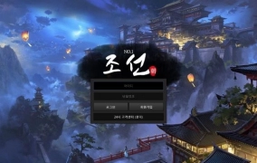 조선 먹튀