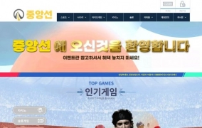 중앙선 먹튀
