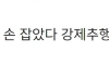 소개로 만난 유부녀 손 잡았다 강제추행 피소된 40대