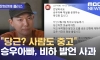 뉴스 나왔던 트위치 사건사고
