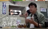 백종원식 뭉티기 맛 표현