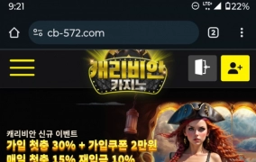 캐리비안 먹튀