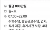 월800만원 일자리