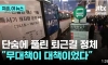 서울 명동 근황