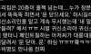 우리집 20층 훌쩍 넘는데 누가 창문을 똑똑똑