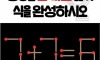 성냥 한개만 옮겨 완성해보세요