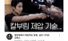 엽기적인 이근 근황