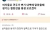 서로 모르는 신체의 비밀로 싸우는 외국남녀들