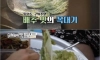 박명수의 두눈을 번쩍하게 만든 배추전
