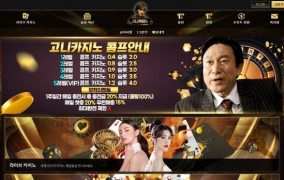 고니카지노 먹튀
