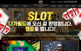 나가월드  먹튀