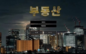 부동산 먹튀