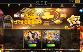 솔리드  먹튀