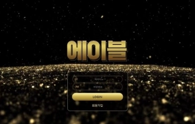 에이블 먹튀