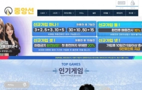 중앙선 먹튀