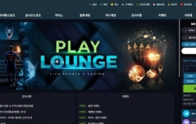 플레이 라운지 먹튀