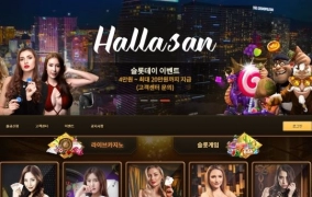 한라산  먹튀