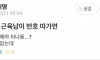 근육남에게 번호 따여서 심란한 학생