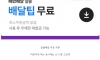 요즘 배달의민족에서 개꿀인 무료 쿠폰