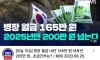 2025년부터 병장월급 205만원